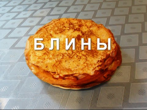Рецепт Блинов